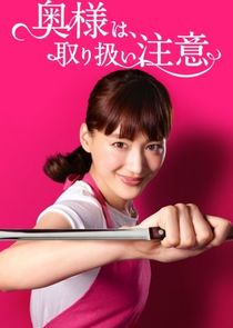 太太请小心轻放